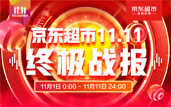 京東超市11.11戰(zhàn)斗力爆表，寵物驅(qū)蟲成交額同比增長243%