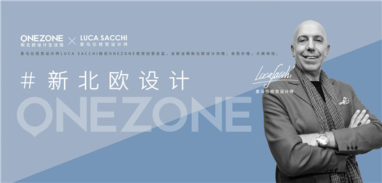 ONEZONE跨界愛馬仕視覺設(shè)計(jì)師，打造大牌設(shè)計(jì)親民價(jià)格