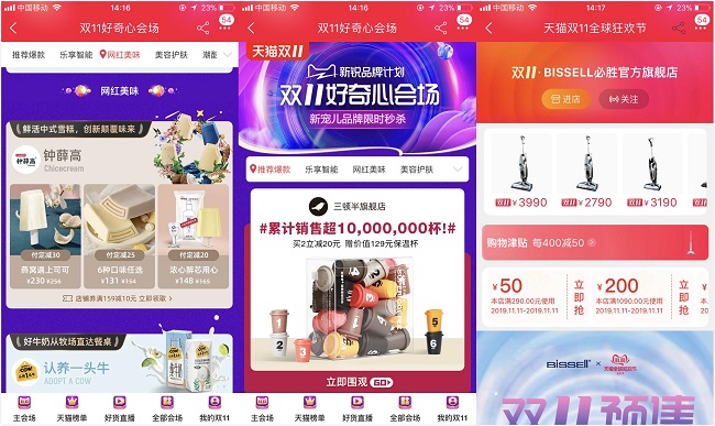 集齊66個(gè)新銳品牌，天貓雙11好奇心會(huì)場(chǎng)成天貓新銳品牌爆發(fā)場(chǎng)