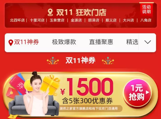 居然之家雙11落錘208億，新零售引領(lǐng)家居行業(yè)轉(zhuǎn)型之速！