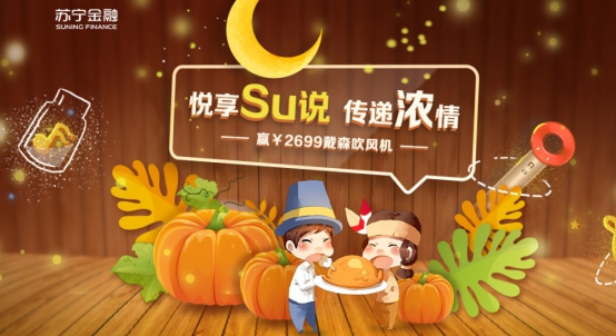 蘇寧卡感恩節(jié)專享活動來襲 體驗SU說贏2699元戴森吹風機