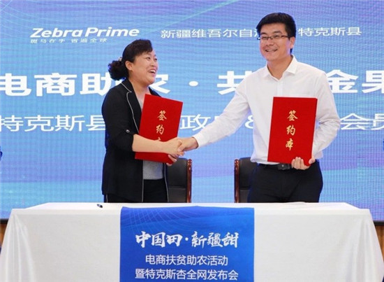 斑馬會員攜手新疆果業(yè)集團，共助當?shù)剞r(nóng)特產(chǎn)線上發(fā)展