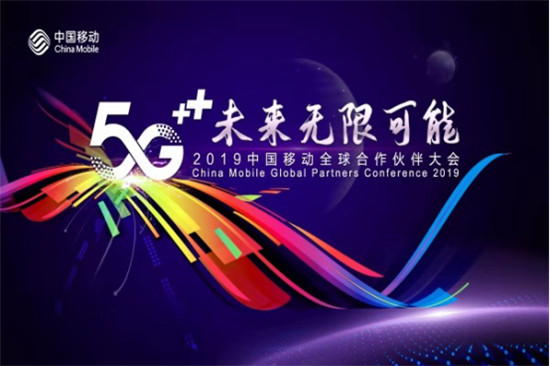 咪咕閱讀五大黑科技亮相中國移動全球合作伙伴大會，引領5G商用數字閱讀行業(yè)新趨勢