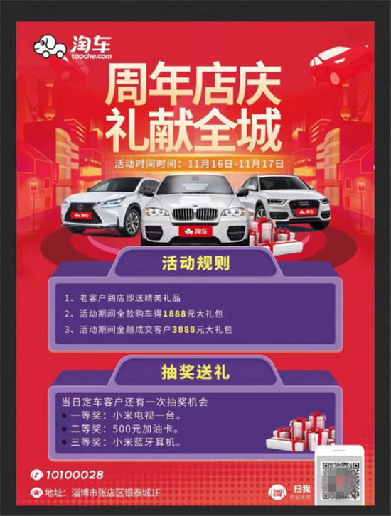 淘車淄博二手車廣場(chǎng)周年慶來襲 多重禮包等您來