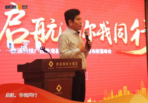立足西南，俯瞰東盟，歐派電動(dòng)車財(cái)富峰會(huì)火力全開(kāi)
