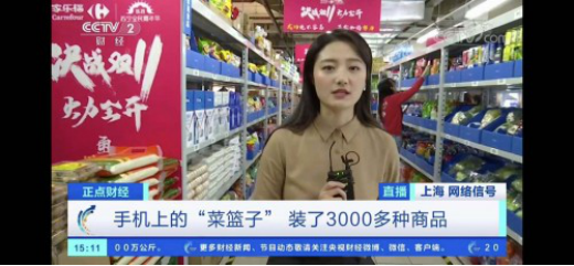 “場景新兵”家樂福的雙十一大秀，與傳統(tǒng)商超有何不同？