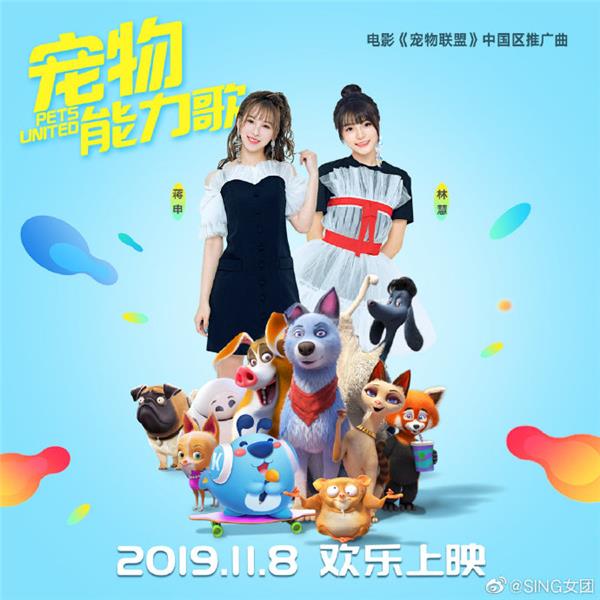 《寵物聯(lián)盟》熱潮，SING女團(tuán)甜美獻(xiàn)唱定制款酷狗音箱萌翻網(wǎng)友