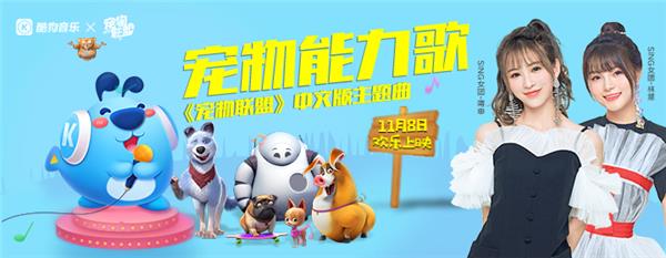 《寵物聯(lián)盟》熱潮，SING女團(tuán)甜美獻(xiàn)唱定制款酷狗音箱萌翻網(wǎng)友