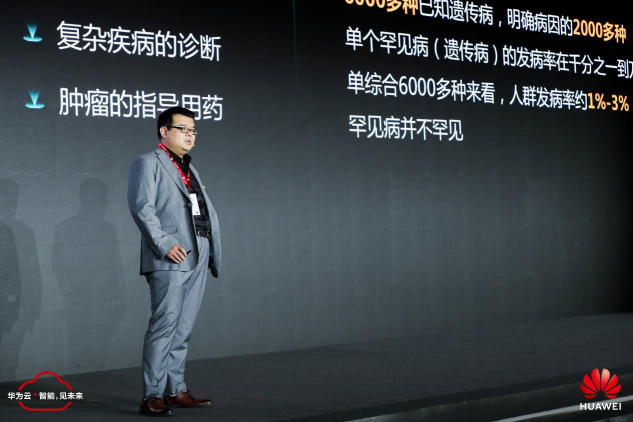 云端測序解鎖基因奧秘，希望組攜手華為云造福人類未來