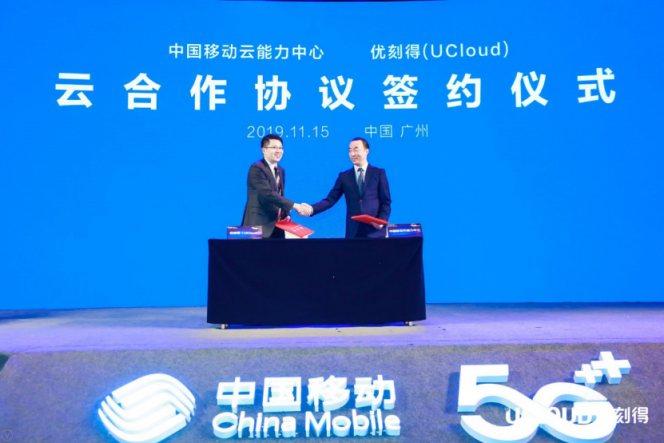 UCloud優(yōu)刻得與中國(guó)移動(dòng)簽署云合作協(xié)議，5G+云計(jì)算發(fā)揮乘數(shù)效應(yīng)