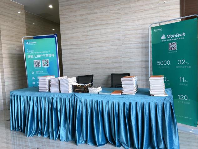 MobTech“流量無界 增長有道”杭州站沙龍成功舉辦，展現數據賦能營銷運營的價值