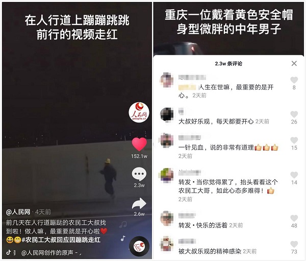 人民日報點贊抖音上的農(nóng)民工，他的一支“舞”，治愈百萬網(wǎng)友