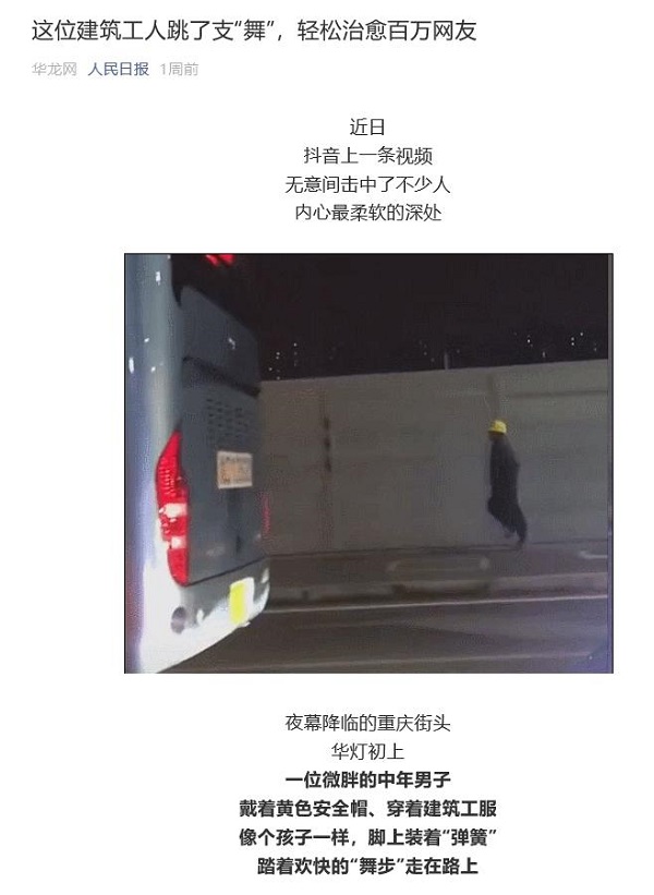 人民日報點贊抖音上的農(nóng)民工，他的一支“舞”，治愈百萬網(wǎng)友