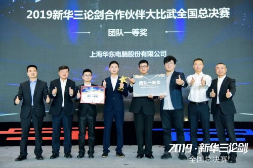 新華三論劍融合制勝，無(wú)界生態(tài)加速數(shù)字大腦落地