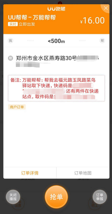 雙十一帶動“跑腿”業(yè)務增長 個性化需求成行業(yè)競爭點