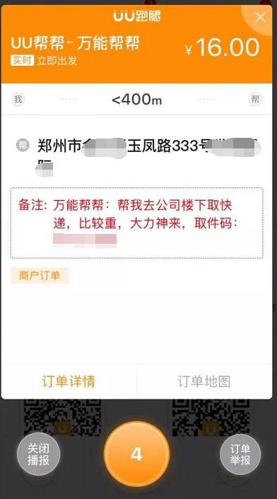 雙十一帶動“跑腿”業(yè)務增長 個性化需求成行業(yè)競爭點