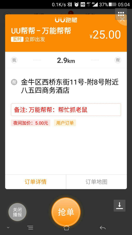 雙十一帶動“跑腿”業(yè)務增長 個性化需求成行業(yè)競爭點
