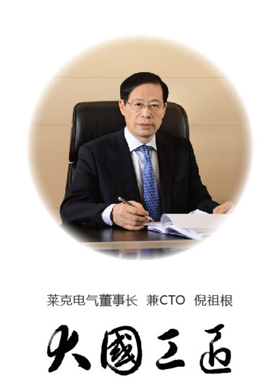 精致工藝匠心品質，大國工匠萊克電氣倪祖根只為了更好的用戶體驗