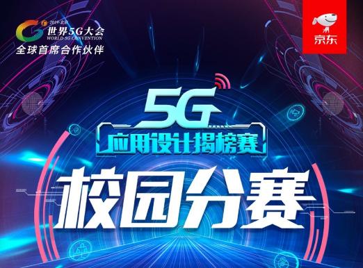 云智能穴位按摩投影器，京東5G應用校園分賽優(yōu)秀作品展