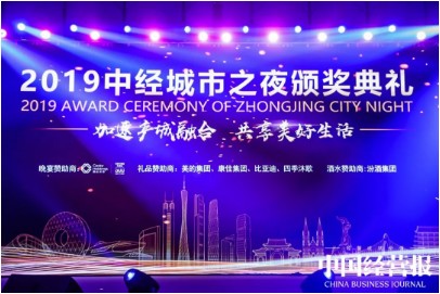 四季沐歌獲2019中國城市運營與發(fā)展峰會“創(chuàng)新實踐獎”