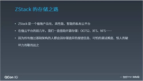 ZStack教您構建“正確的”云平臺存儲