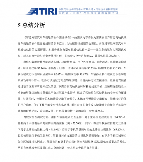 微信車載版通過權(quán)威機構(gòu)測試，可讓駕駛員更專注于前方駕駛