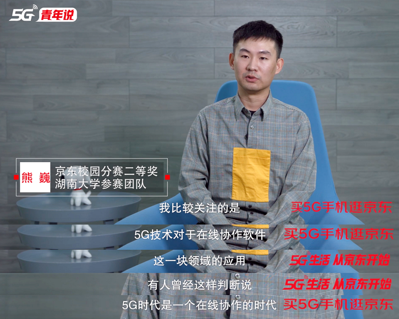 身處異地也可進行樂隊排練，京東5G應(yīng)用校園分賽優(yōu)秀作品展