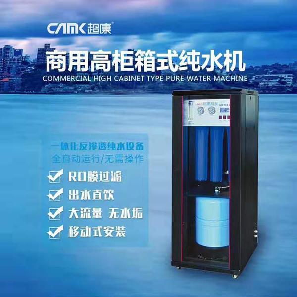超康集團發(fā)布新型商用凈水器：全面滿足辦公場所直飲水需求