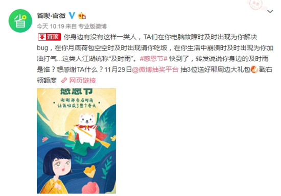 省唄感恩節(jié)活動來襲！吉祥物周邊大禮包等你來拿