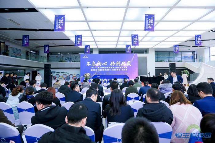 2019第六屆恒創(chuàng)中國全國總決賽暨第四屆中國創(chuàng)新挑戰(zhàn)賽現(xiàn)場(chǎng)賽成功舉辦