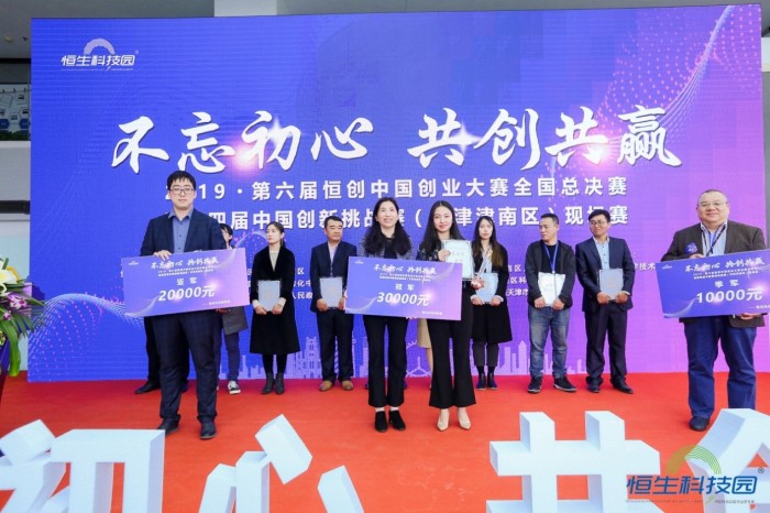 2019第六屆恒創(chuàng)中國全國總決賽暨第四屆中國創(chuàng)新挑戰(zhàn)賽現(xiàn)場(chǎng)賽成功舉辦