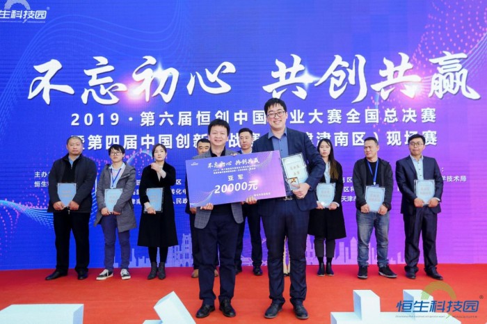 2019第六屆恒創(chuàng)中國全國總決賽暨第四屆中國創(chuàng)新挑戰(zhàn)賽現(xiàn)場(chǎng)賽成功舉辦