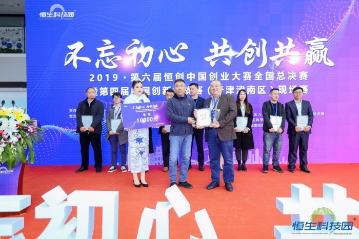 2019第六屆恒創(chuàng)中國全國總決賽暨第四屆中國創(chuàng)新挑戰(zhàn)賽現(xiàn)場(chǎng)賽成功舉辦