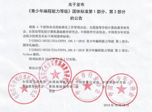 編程貓成為NCT全國(guó)青少年編程能力等級(jí)測(cè)試專業(yè)培訓(xùn)合作單位