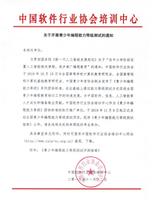 編程貓成為NCT全國(guó)青少年編程能力等級(jí)測(cè)試專業(yè)培訓(xùn)合作單位