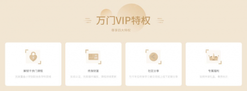 萬門教育倡導(dǎo)終身學習，希望每個人都能為自己完成一個終身的高等教育