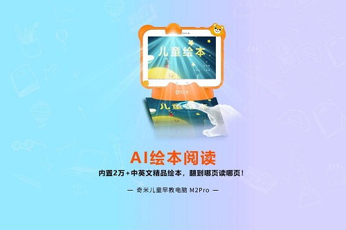 奇米兒童M2 Pro新品亮相，何秋光思維訓(xùn)練課程重磅升級(jí)