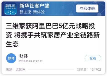 厲害了！人民日報、新華社、經(jīng)濟(jì)日報等央媒齊推薦，家居行業(yè)飆出三維家新模式！