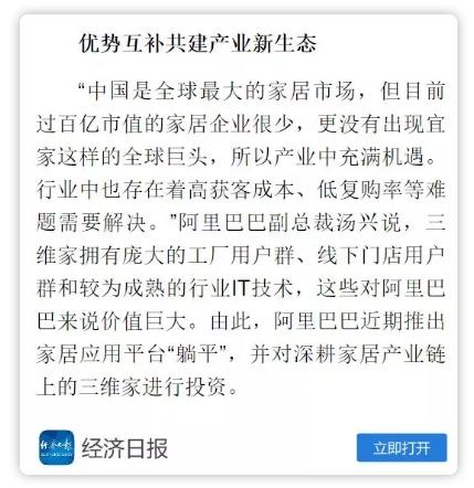 厲害了！人民日報、新華社、經(jīng)濟(jì)日報等央媒齊推薦，家居行業(yè)飆出三維家新模式！
