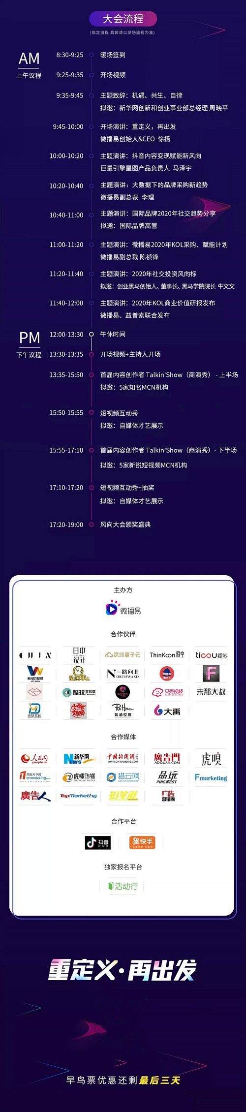 微播易風(fēng)向大會(huì)：2020年內(nèi)容變現(xiàn)的風(fēng)往哪里吹？