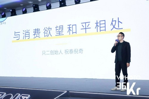 專訪只二祝泰倪奇：平衡消費欲望兩端的中介，二手平臺的服務(wù)之道