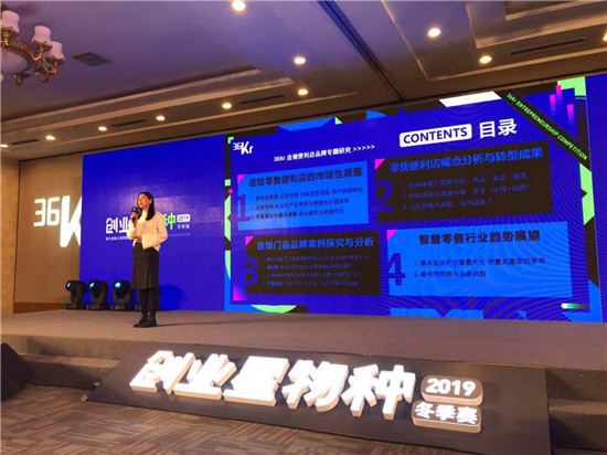 WISE大會(huì)發(fā)布便利店行業(yè)報(bào)告 看蘇寧小店、便利鋒如何引領(lǐng)行業(yè)探索