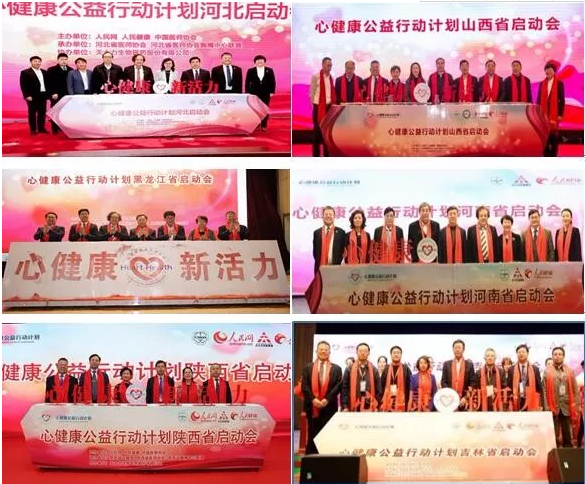 天士力用實(shí)際行動(dòng)踐行健康中國 “心健康公益行動(dòng)”的五大成果