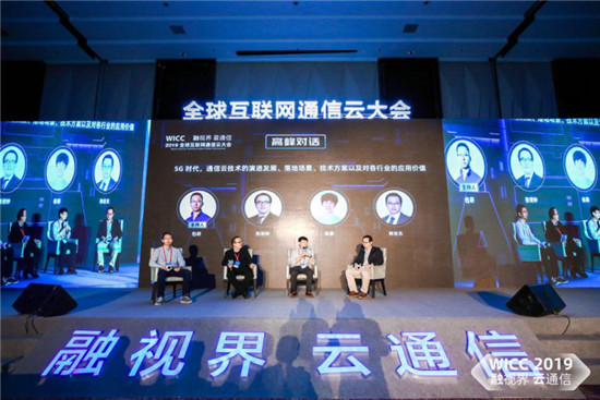 走進WICC2019，預見互聯(lián)網(wǎng)通信云未來技術