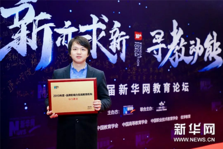 理想主義者無畏前行！萬門教育獲評新華網(wǎng)2019年度品牌影響力在線教育機構(gòu)