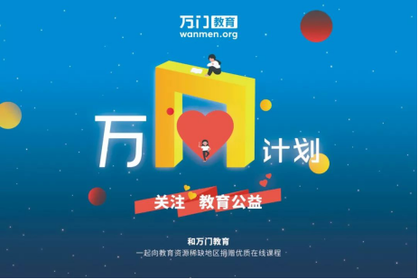 理想主義者無畏前行！萬門教育獲評新華網(wǎng)2019年度品牌影響力在線教育機構(gòu)