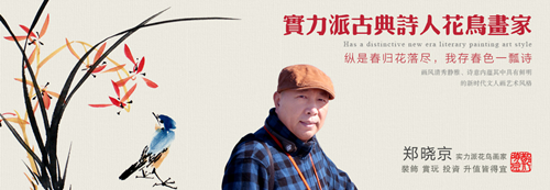 客廳適合掛什么字畫？鄭曉京手繪花鳥畫 典雅又大氣