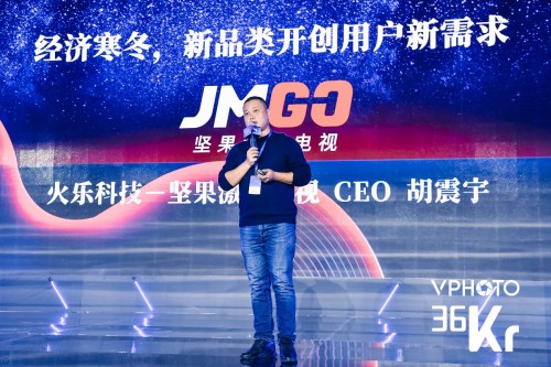 火樂科技-堅果創(chuàng)始人兼CEO胡震宇：經(jīng)濟(jì)寒冬，新品類開創(chuàng)用戶新需求