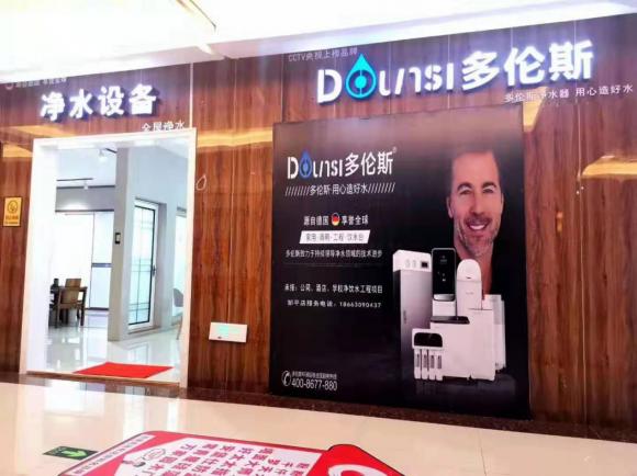 凈飲新時代，多倫斯凈水器誠邀您代理加盟