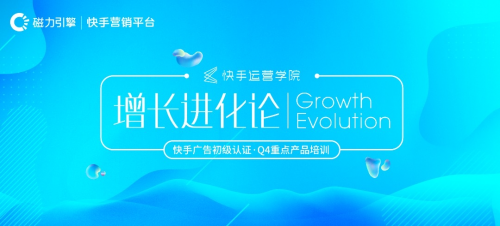 快手打造完整認證服務(wù)體系，建立專業(yè)短視頻人才庫